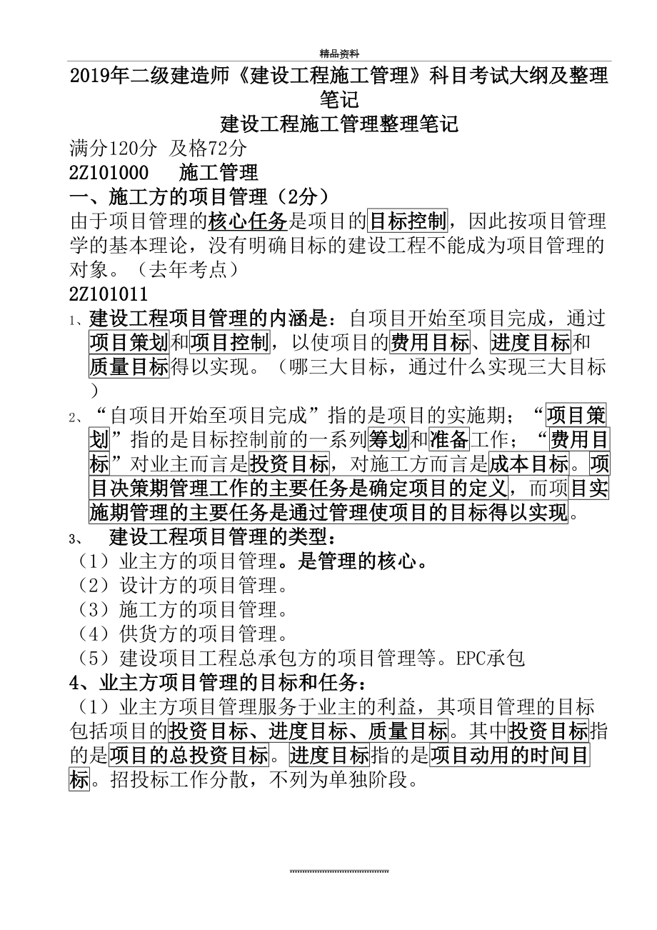 最新《建设工程施工》整理笔记(必看).doc_第2页