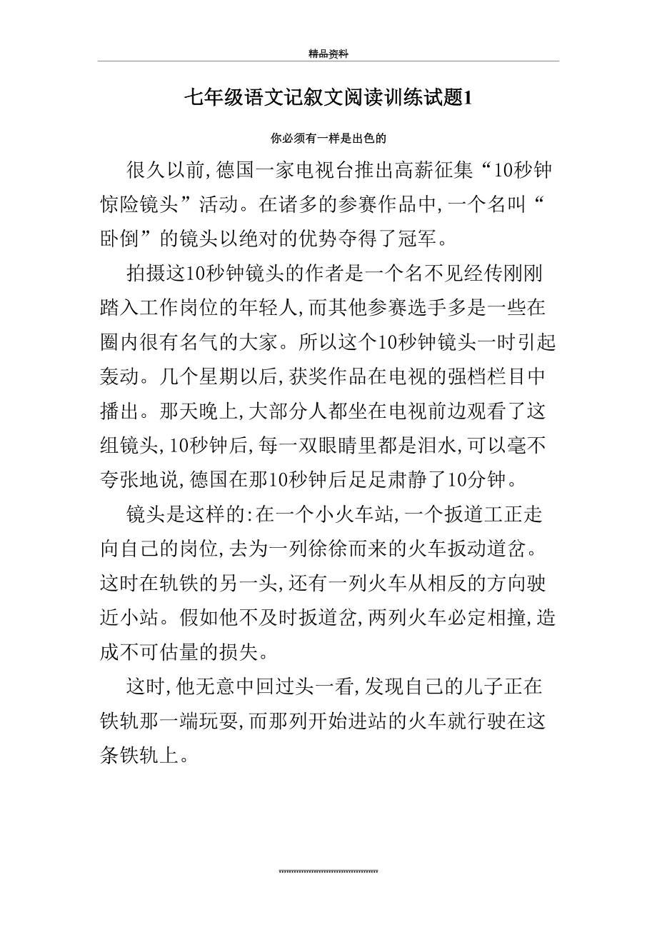 最新七年级语文记叙文阅读训练试题1.doc_第2页