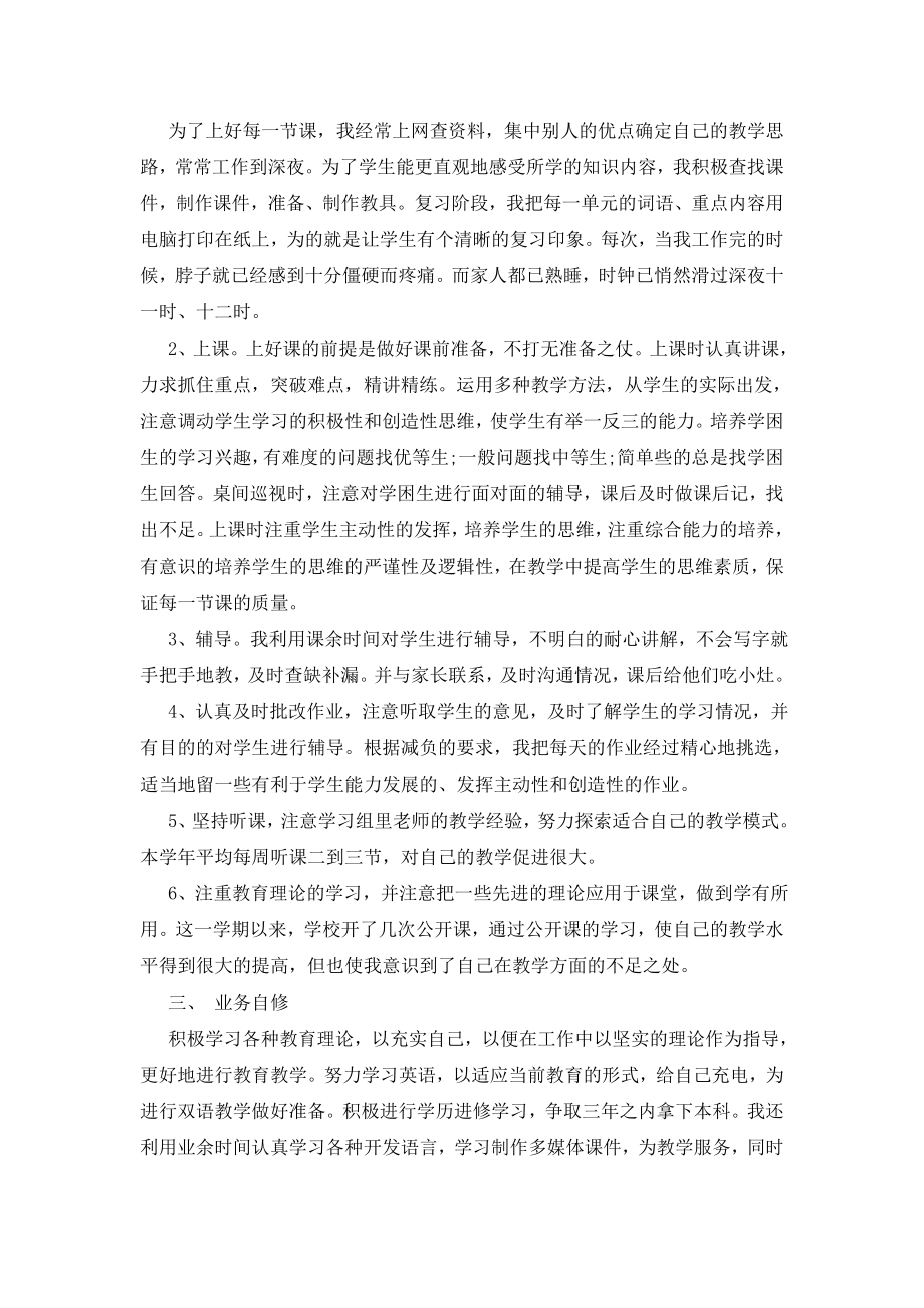 教师教学工作情况总结汇报.doc_第2页