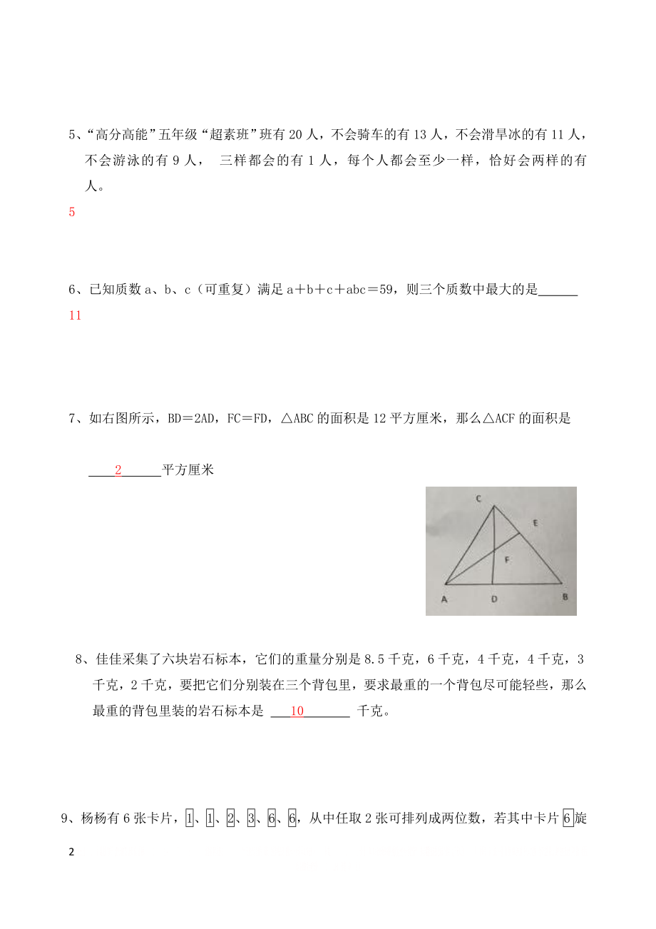 一套四年级升五年级的考试题(含答案).doc_第2页