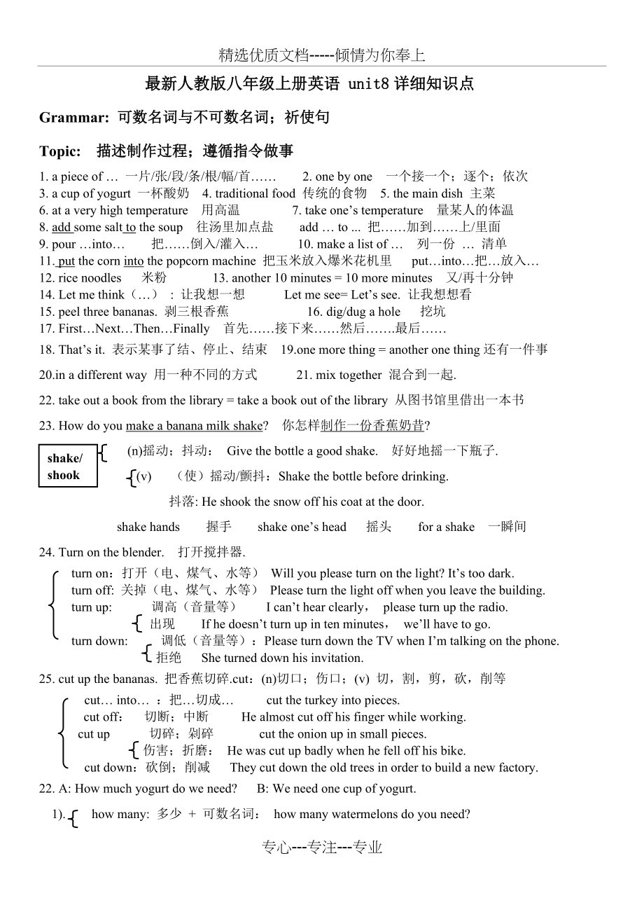 人教版八年级上册英语-unit8详细知识点(共7页).doc_第1页