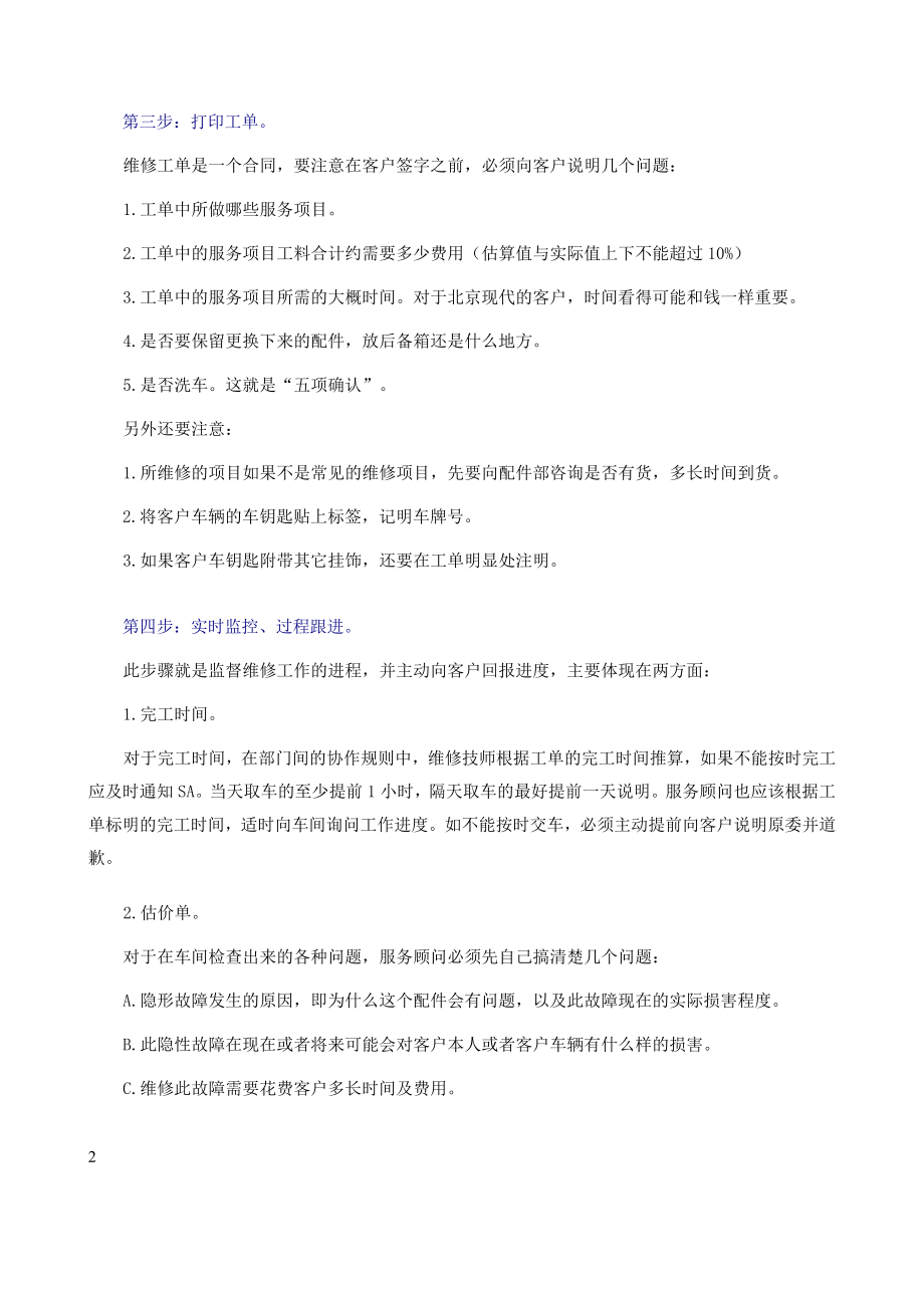 SA服务接待流程.doc_第2页