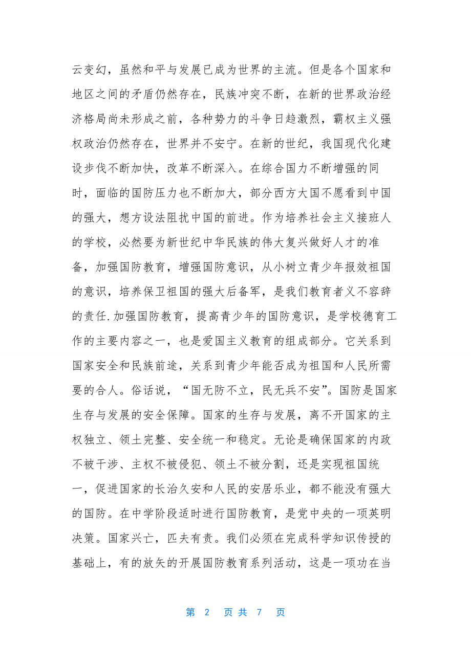 大学生参加国防教育课心得-大学生国防教育心得.docx_第2页