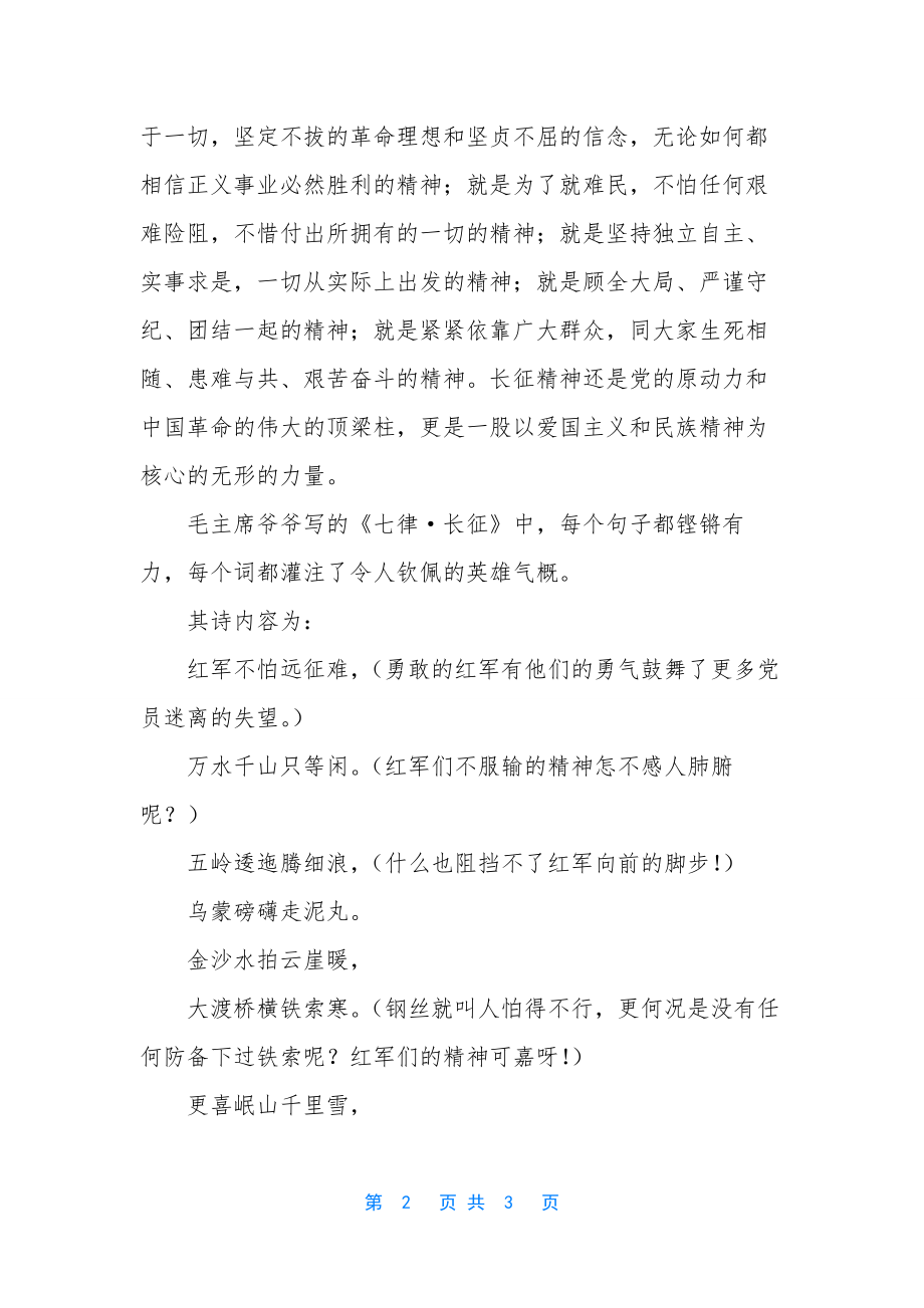 庆七一征文：红心向金党-红心向党征文怎么写.docx_第2页