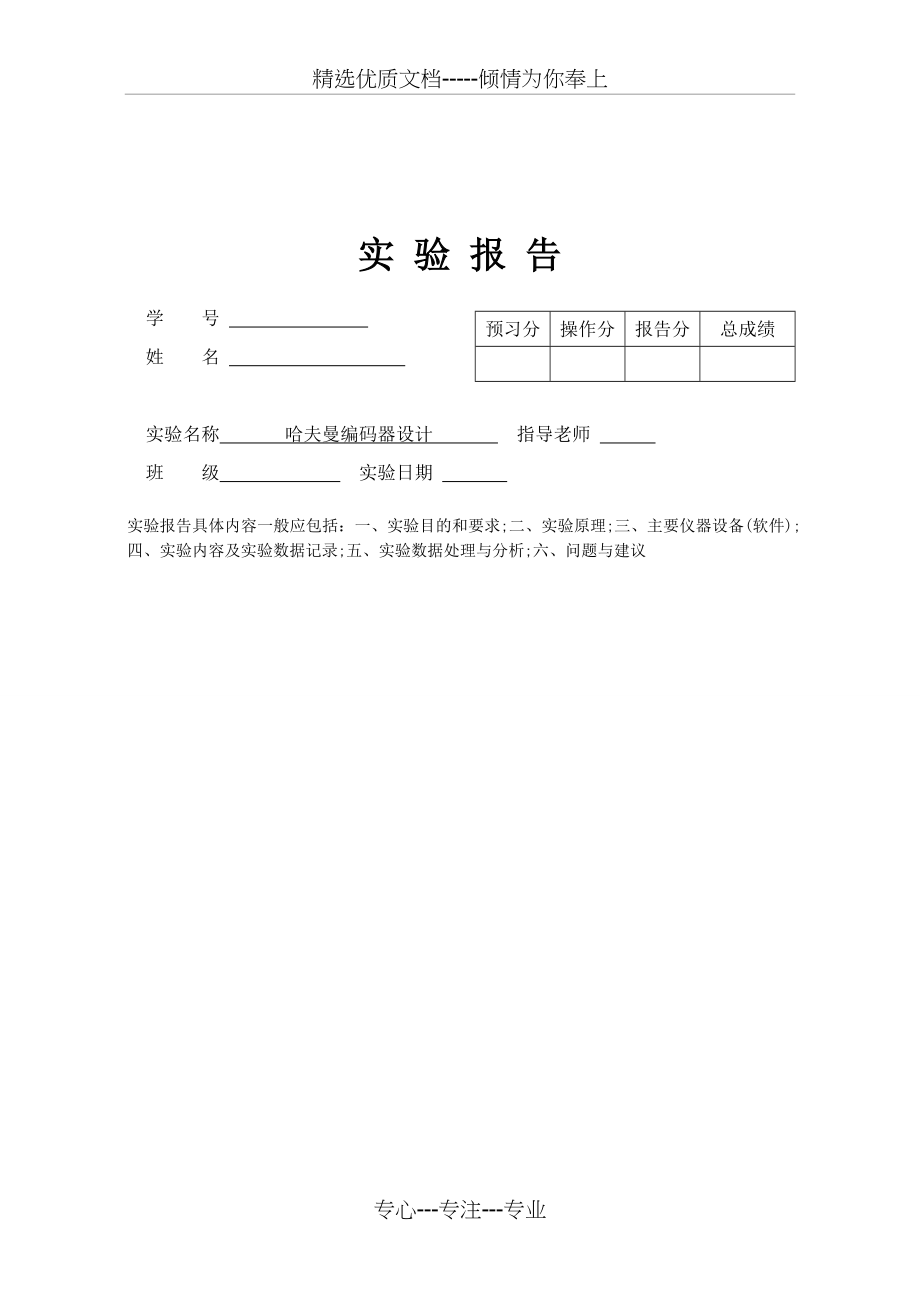 数据结构大作业(共12页).doc_第1页