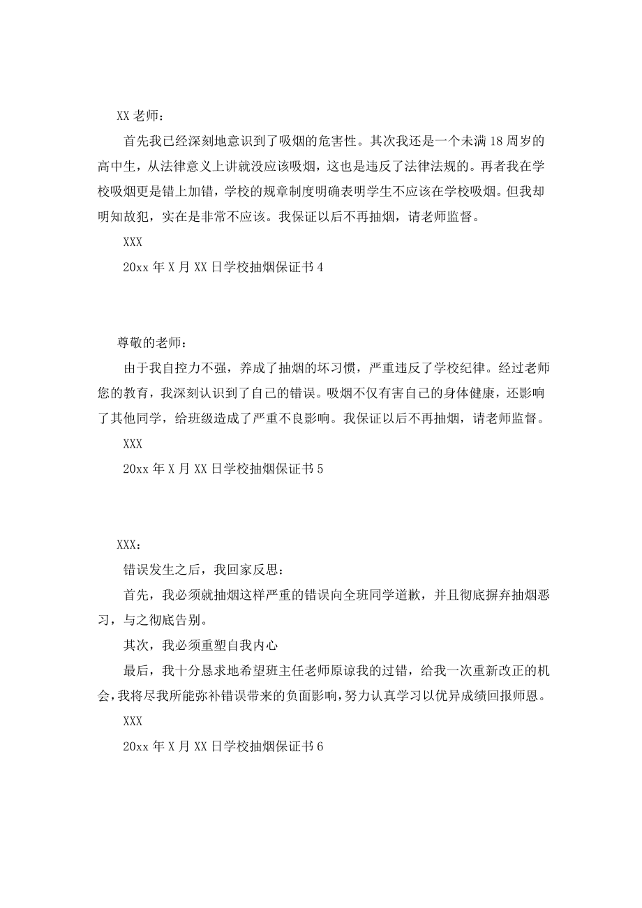 学校抽烟保证书.doc_第2页