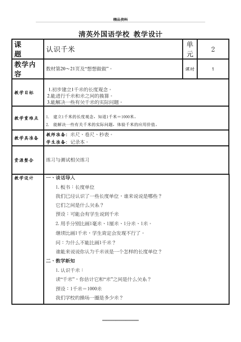 最新三年级-千米和吨.doc_第2页