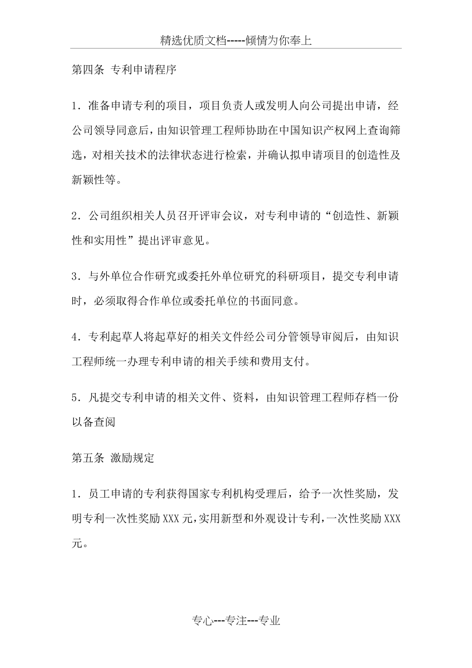 员工职务发明专利奖励办法(共3页).docx_第2页