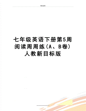 最新七年级英语下册第5周阅读周周练(A、B卷)人教新目标版.doc