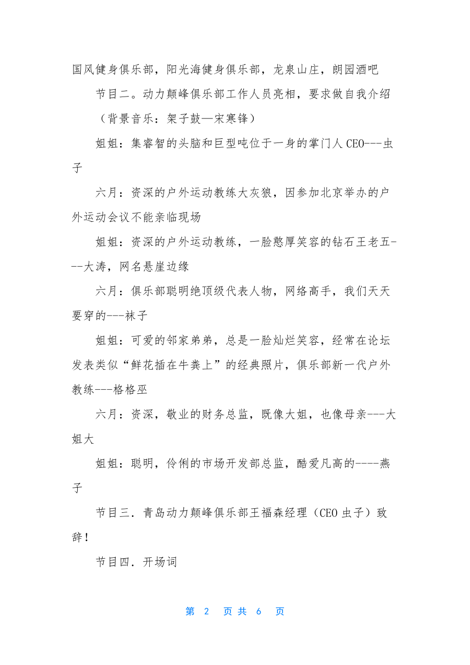 年度网友颁奖晚会主持稿-颁奖晚会主持稿.docx_第2页