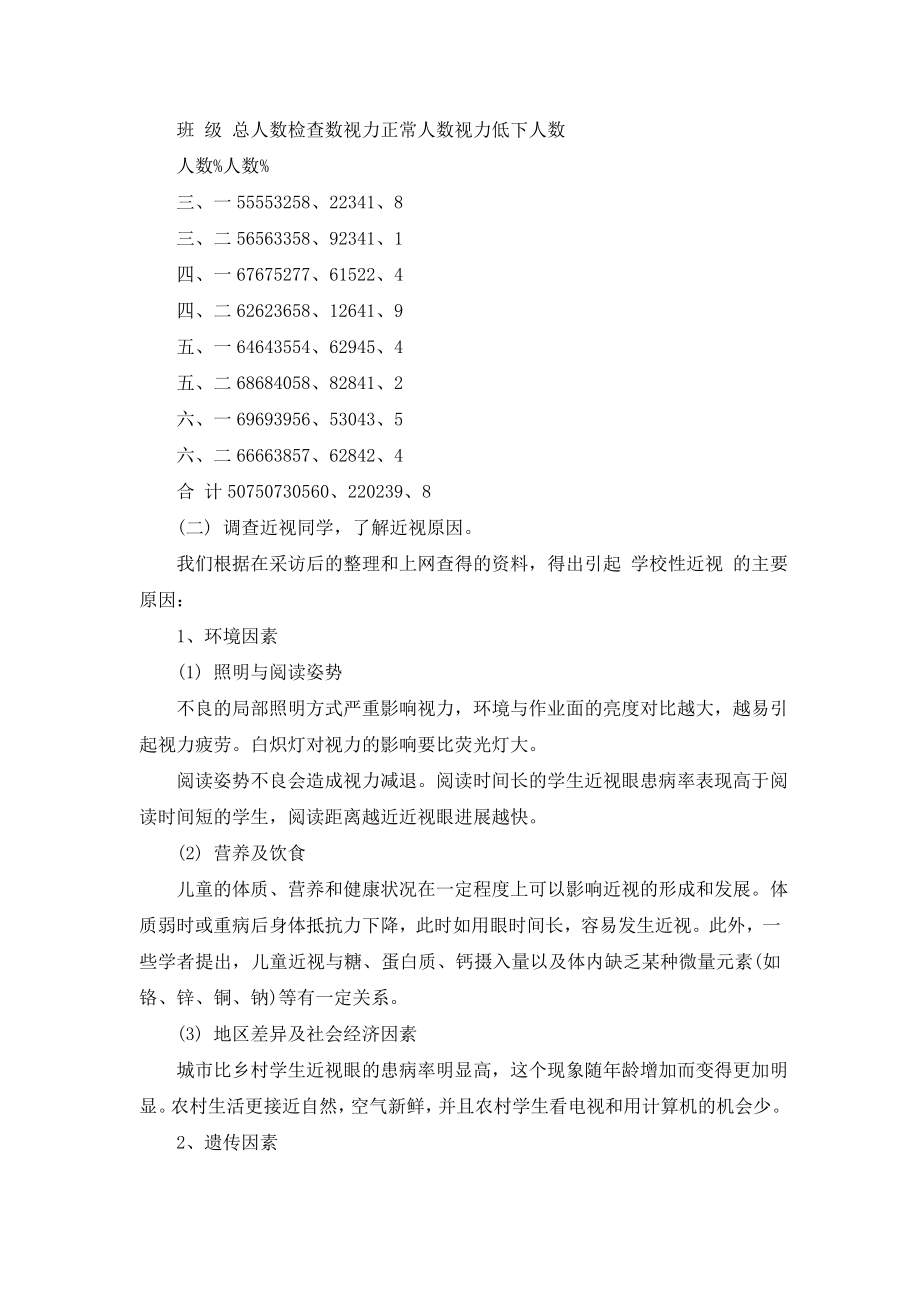 最新2020关于近视的调查报告.doc_第2页