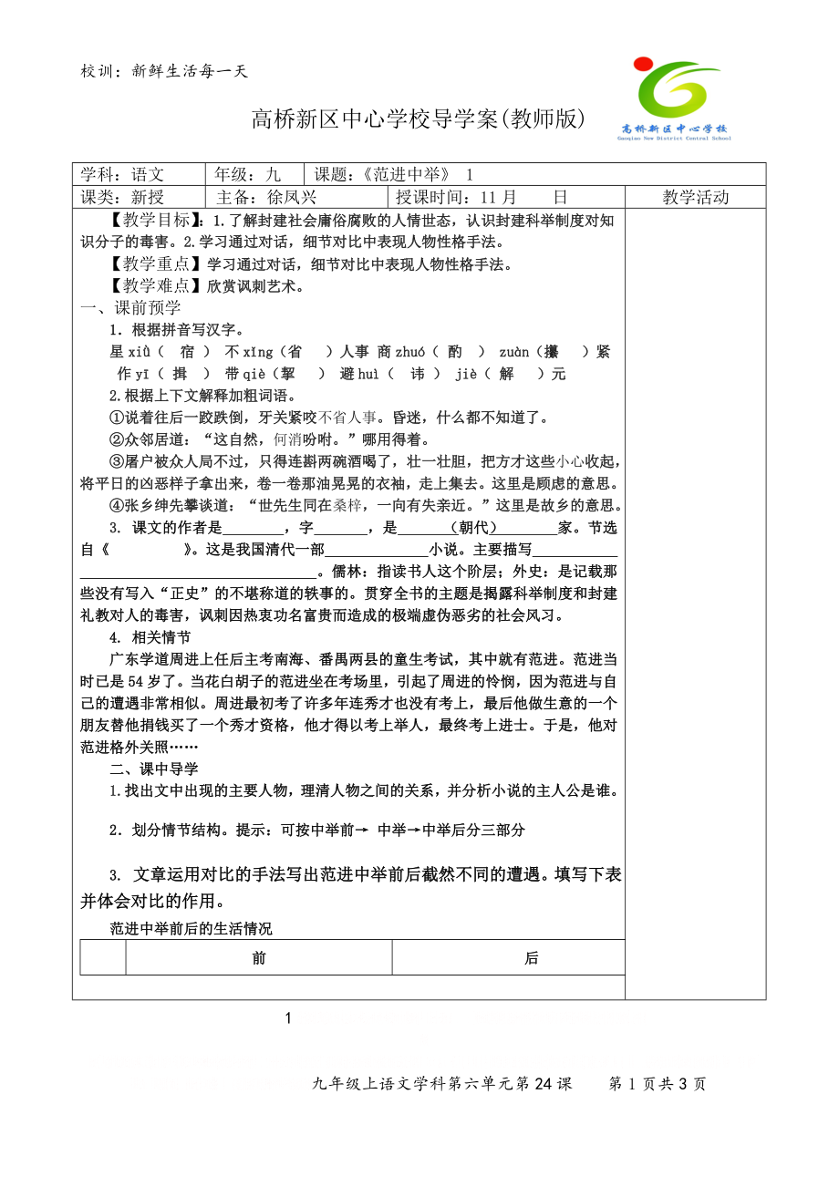 《范进中举》导学案1.doc_第1页