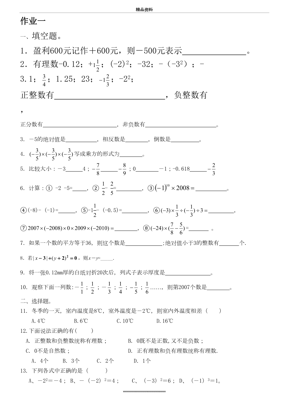 最新七年级有理数专项习题.doc_第2页