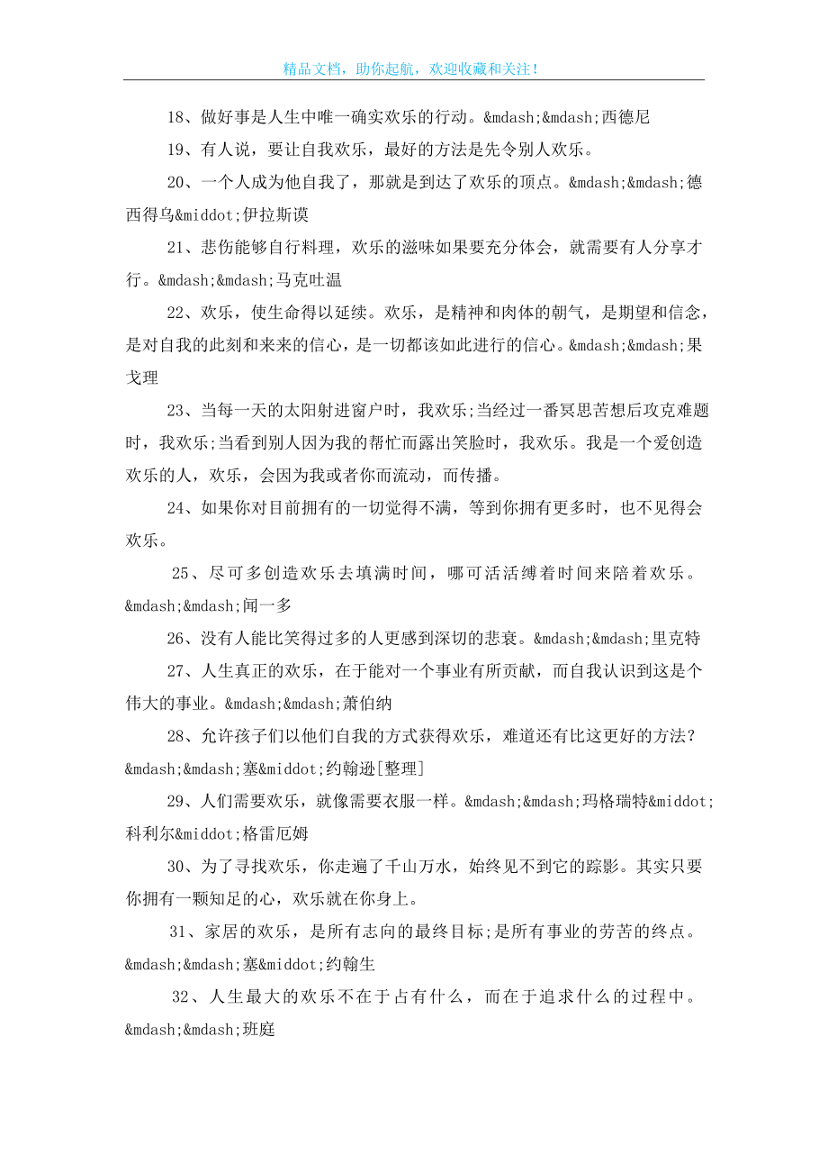 快乐名言200句.doc_第2页