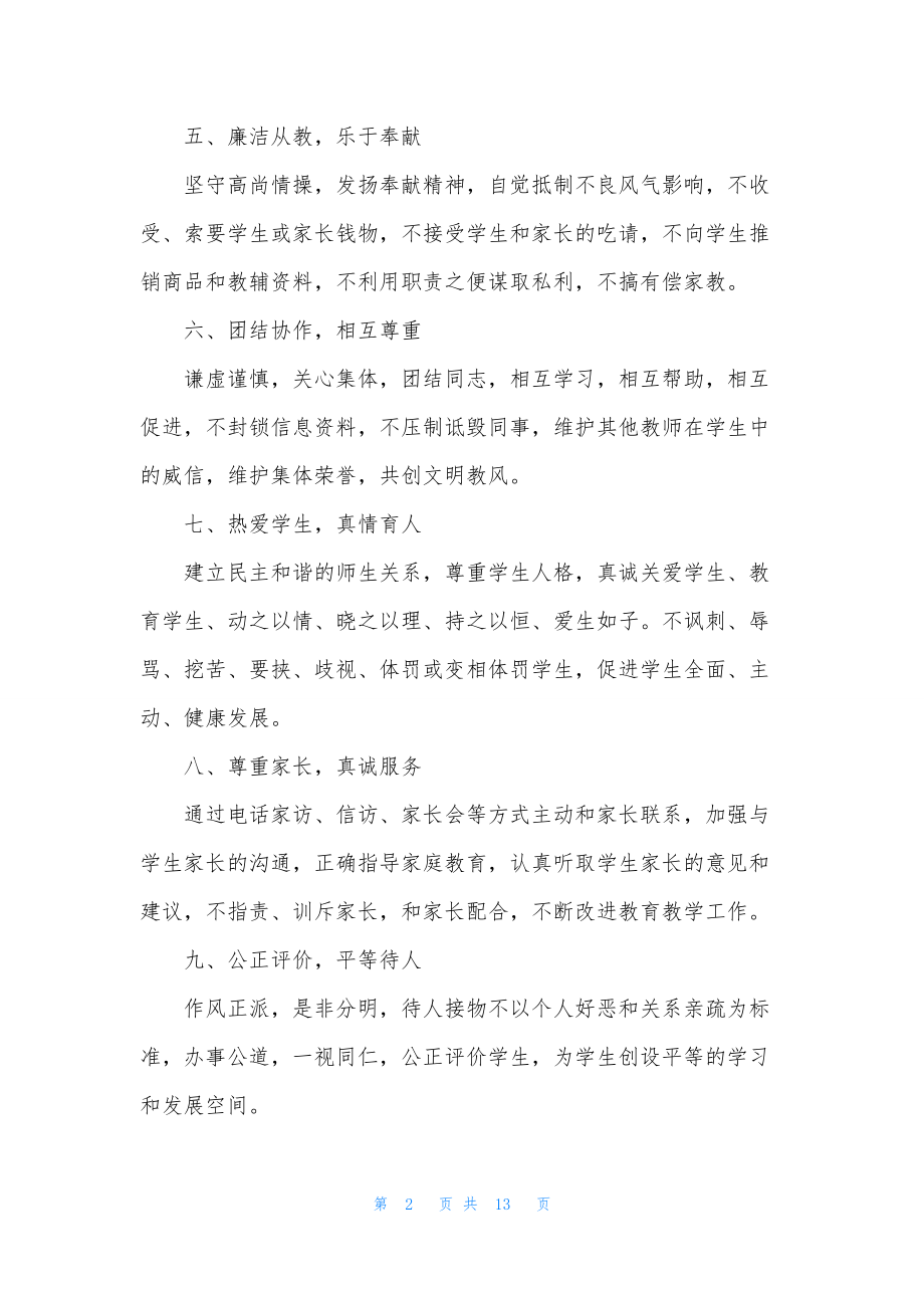 教师诚信承诺书10篇.docx_第2页