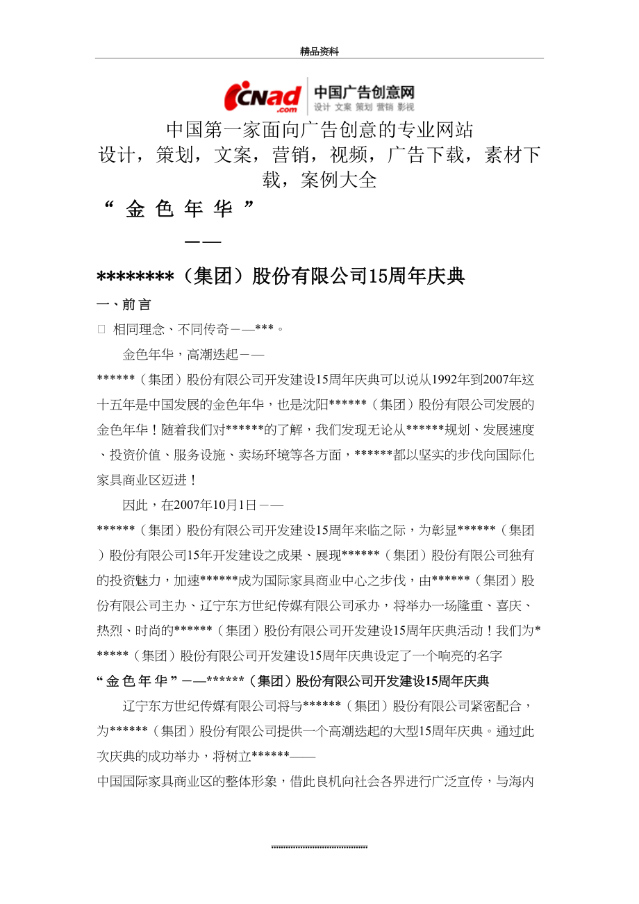 最新一份相当经典的周年庆典策划案.doc_第2页