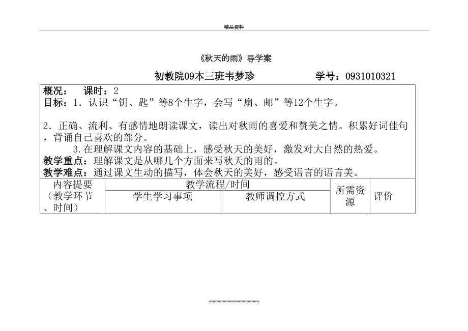 最新《秋天的雨》导学案.doc_第2页