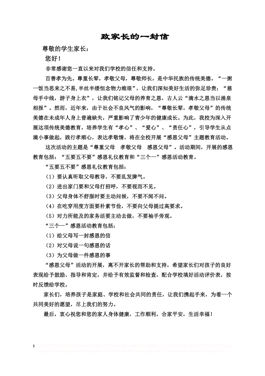 “感恩父母”主题教育活动方案.doc_第1页