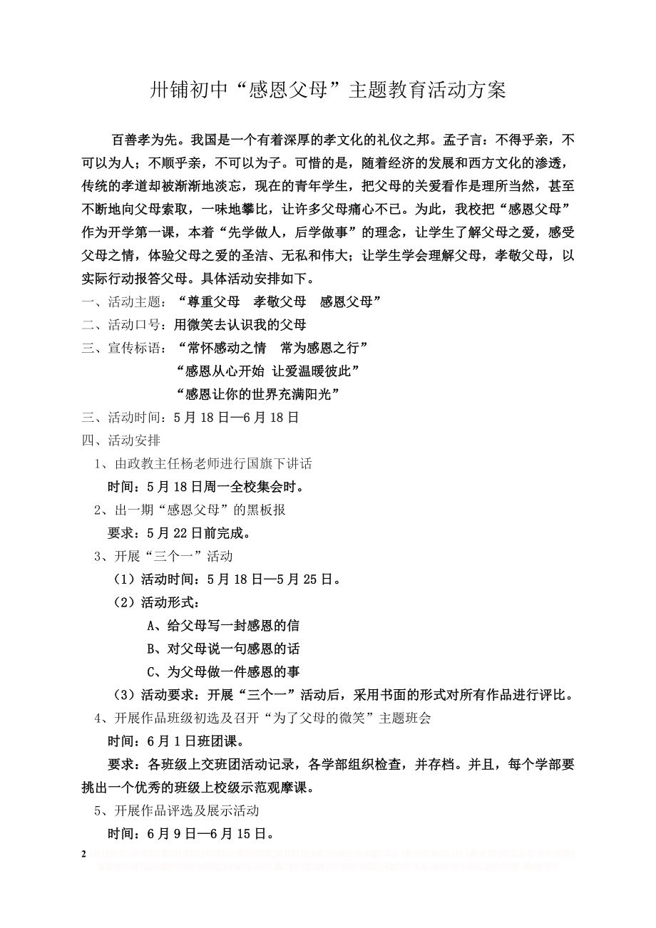 “感恩父母”主题教育活动方案.doc_第2页