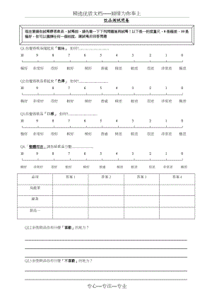 饮品试喝问卷(共2页).doc