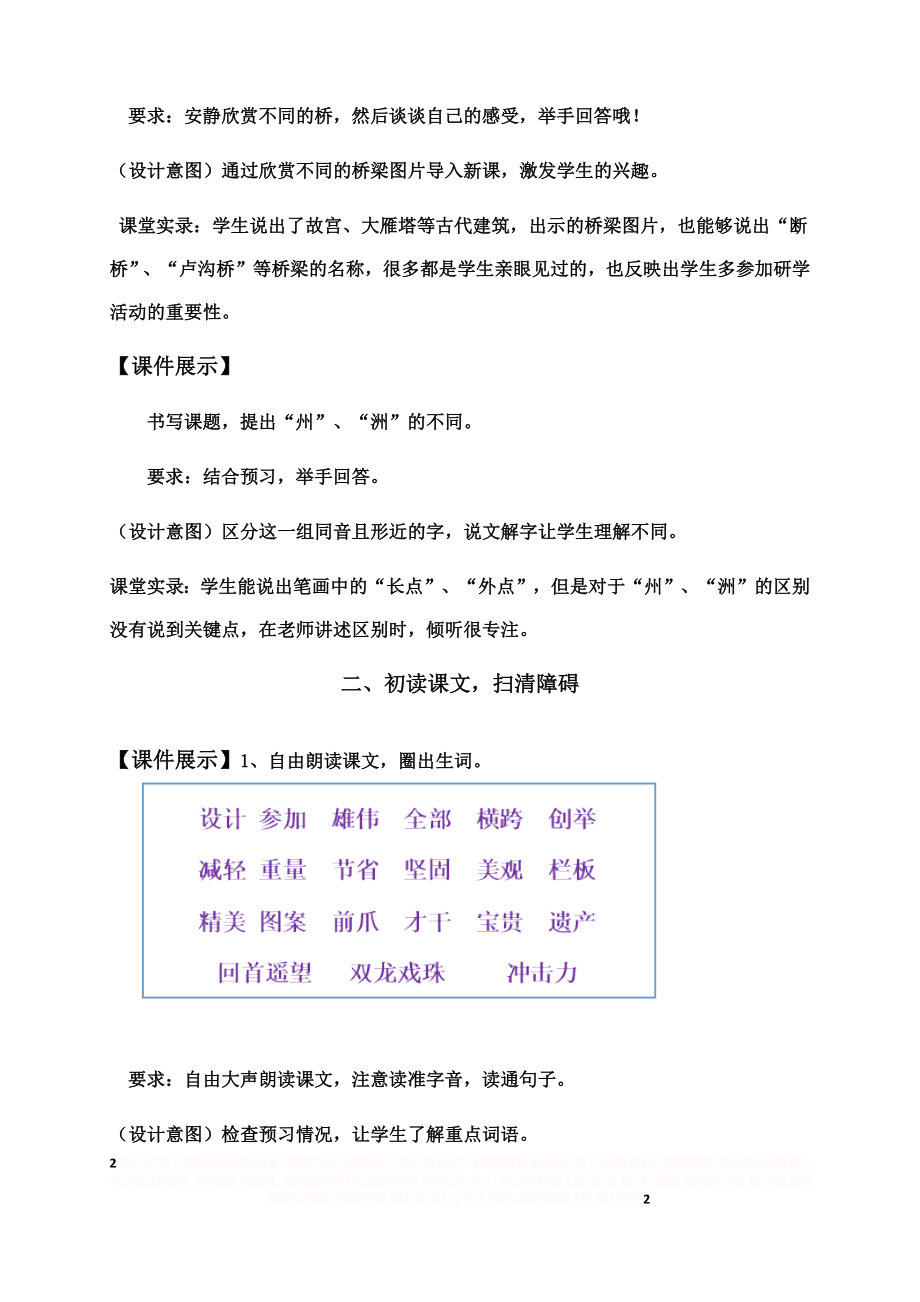 《赵州桥》典型教学设计.doc_第2页