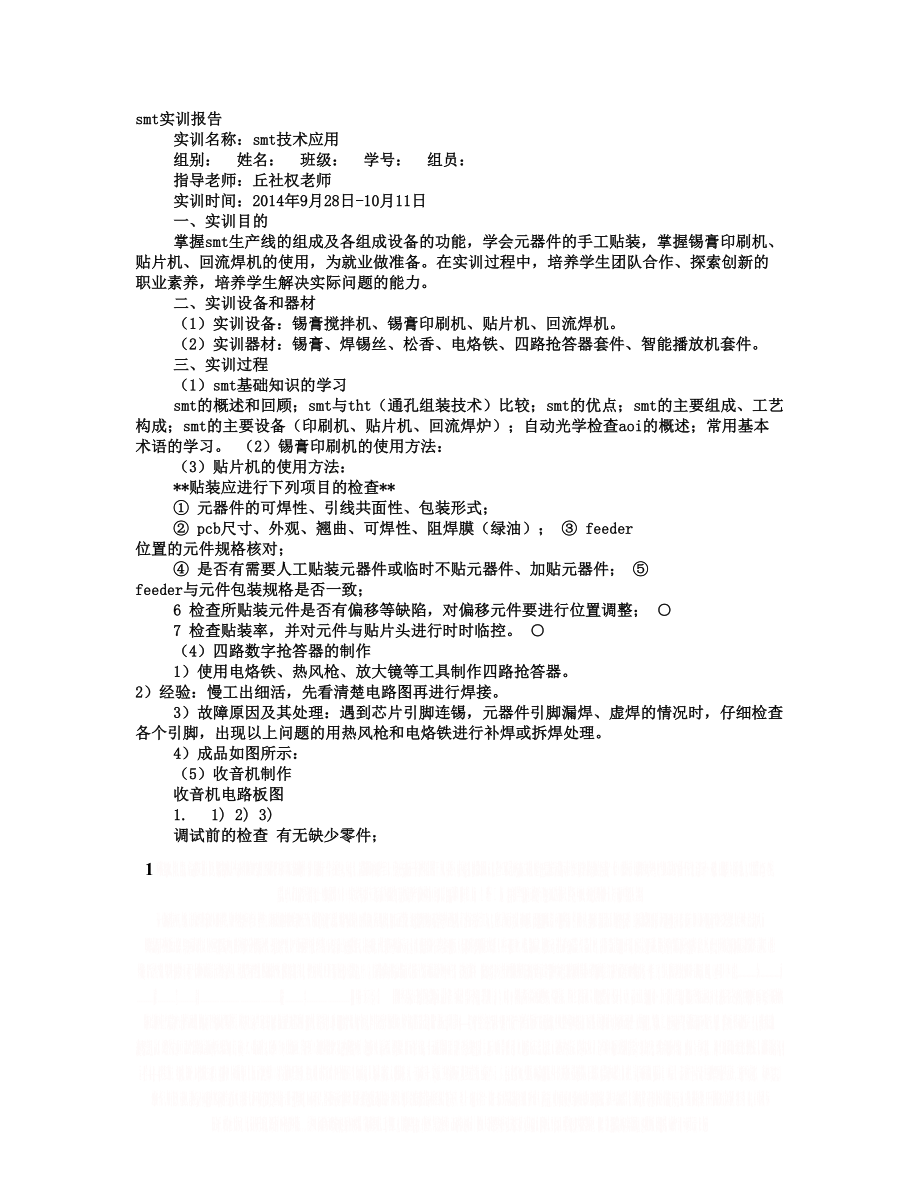 SMT实训心得体会.doc_第1页