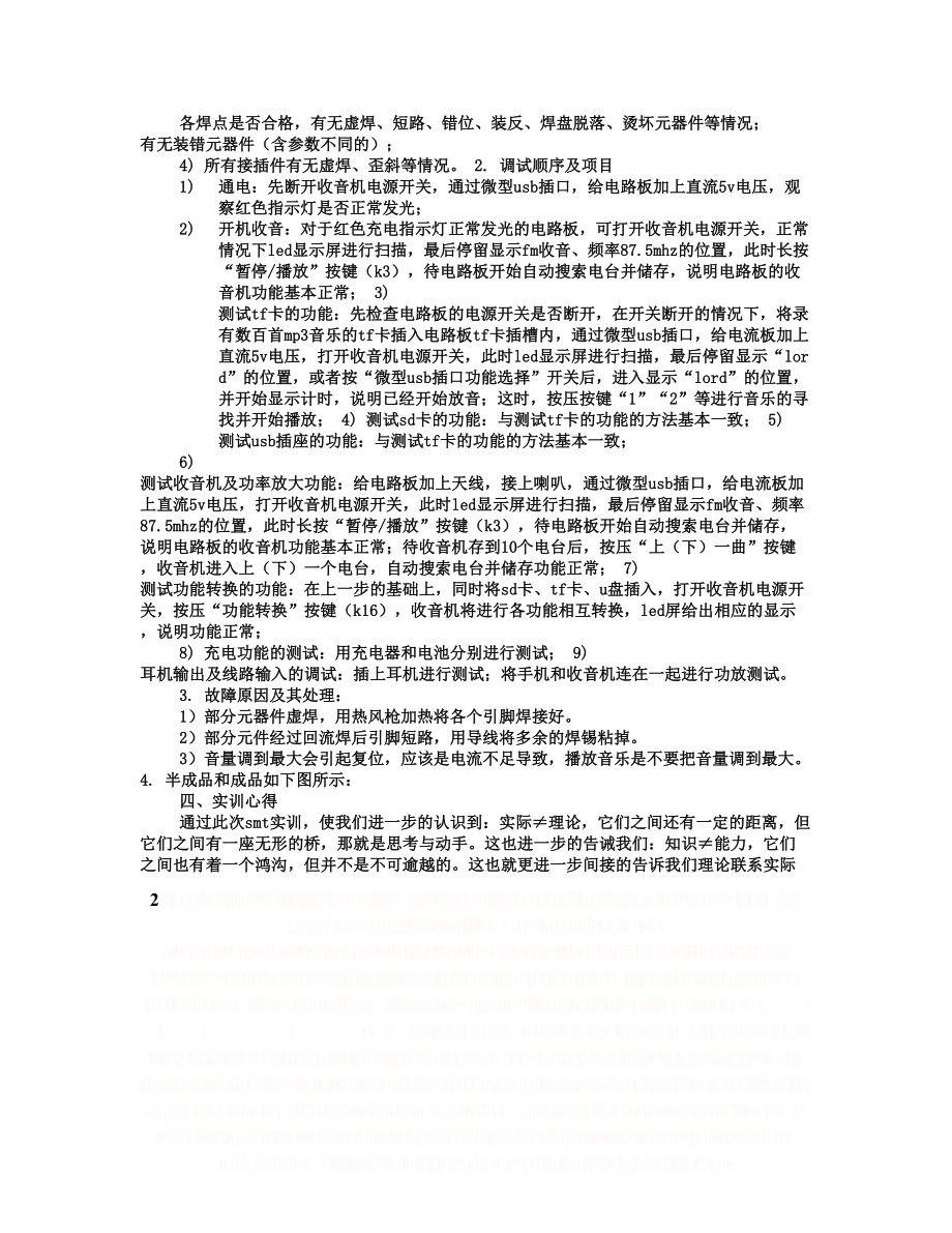 SMT实训心得体会.doc_第2页