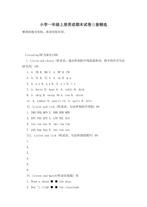 小学一年级上册英语期末试卷三套精选.doc