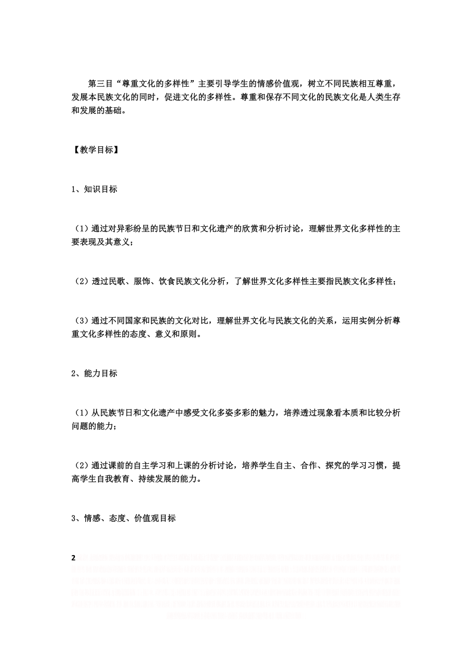 “世界文化的多样性”教学设计.doc_第2页