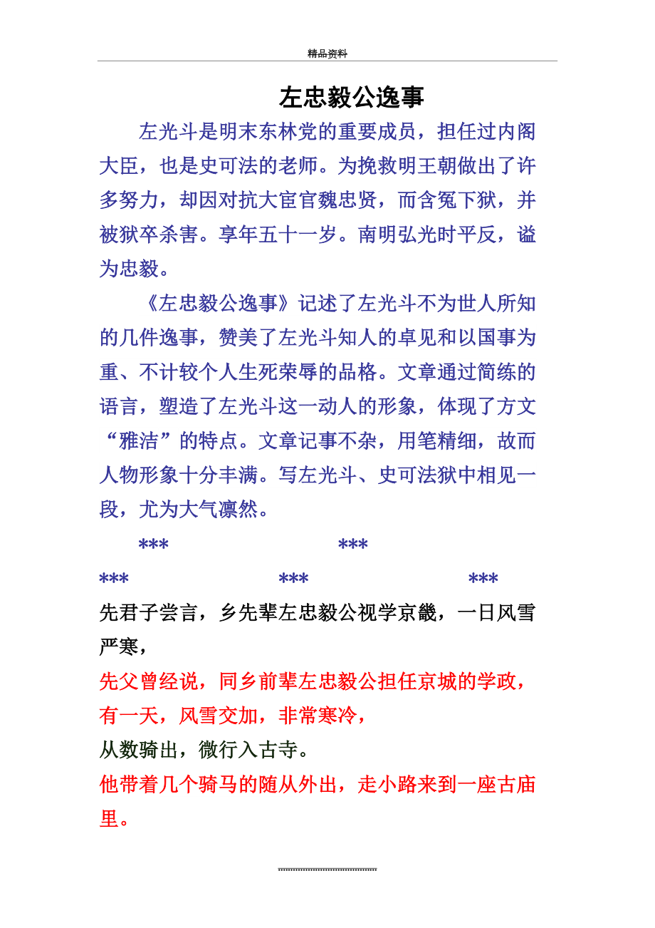 最新《左忠毅公逸事》对照翻译.doc_第2页