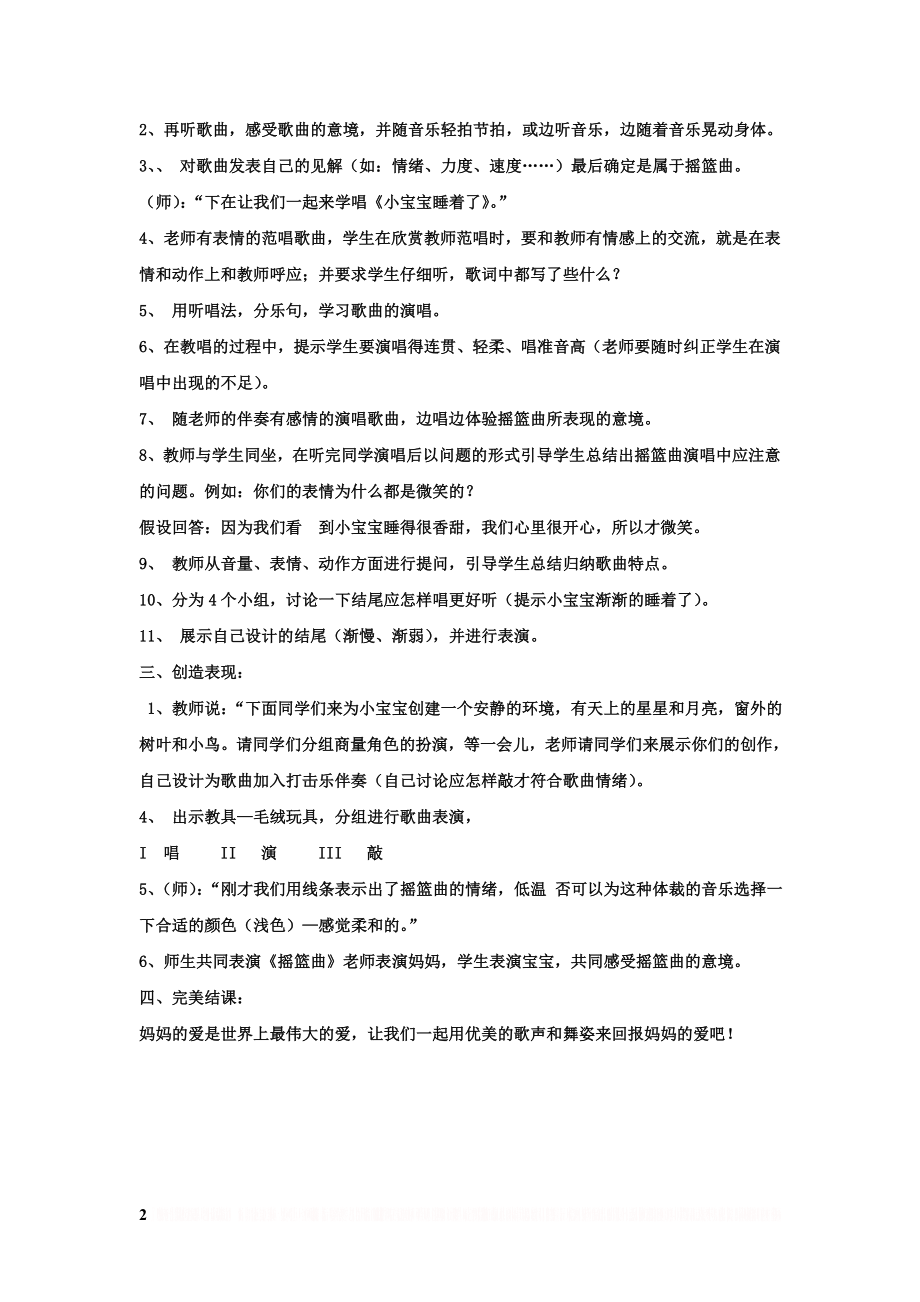 《小宝宝睡着了》教案2.doc_第2页