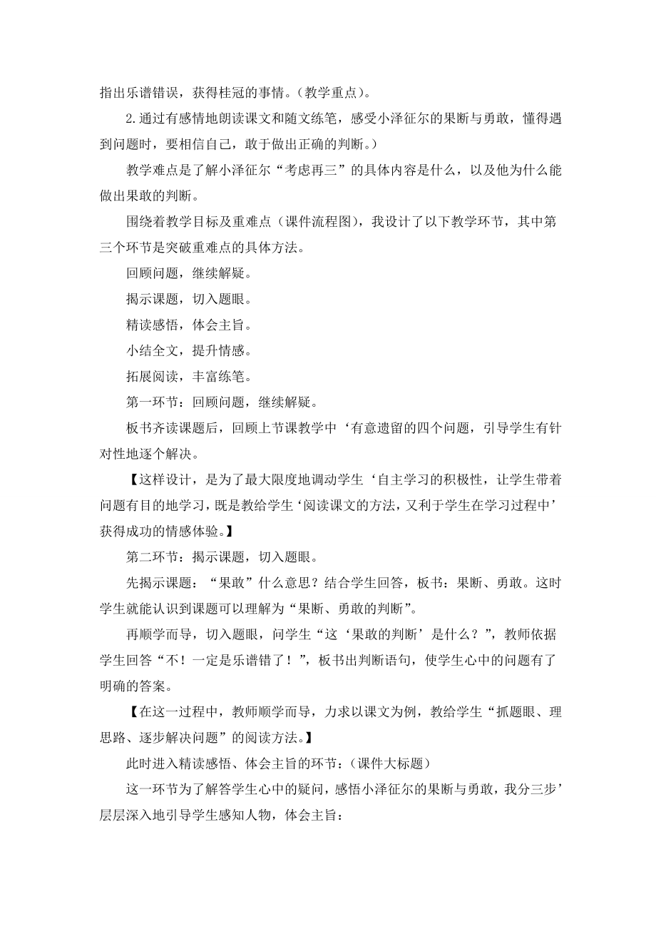 四年级语文教案《果敢判断》.doc_第2页