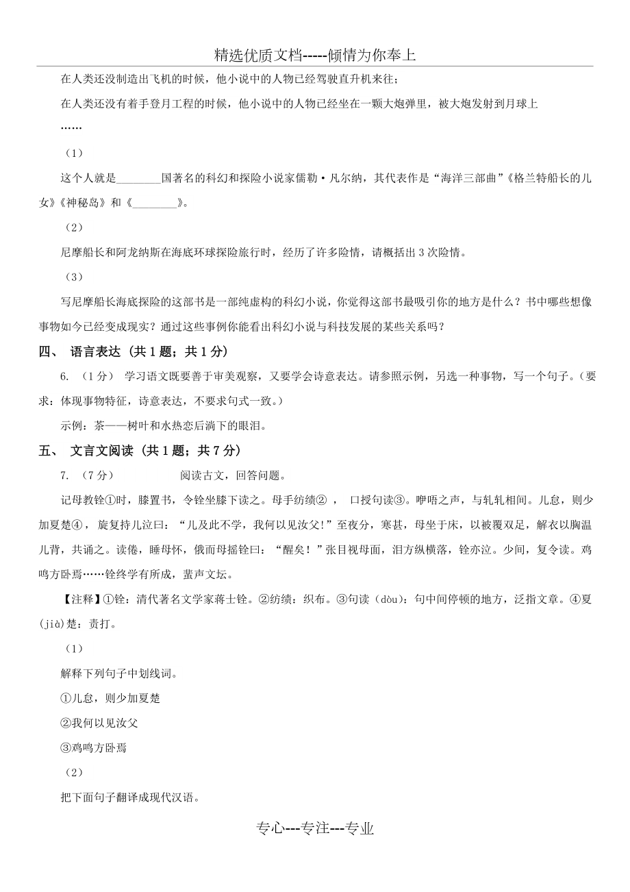 浙江省杭州市七年级上学期语文期末考试试卷(共8页).doc_第2页