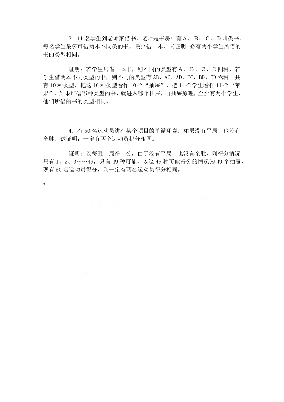 《抽屉原理练习题》.doc_第2页