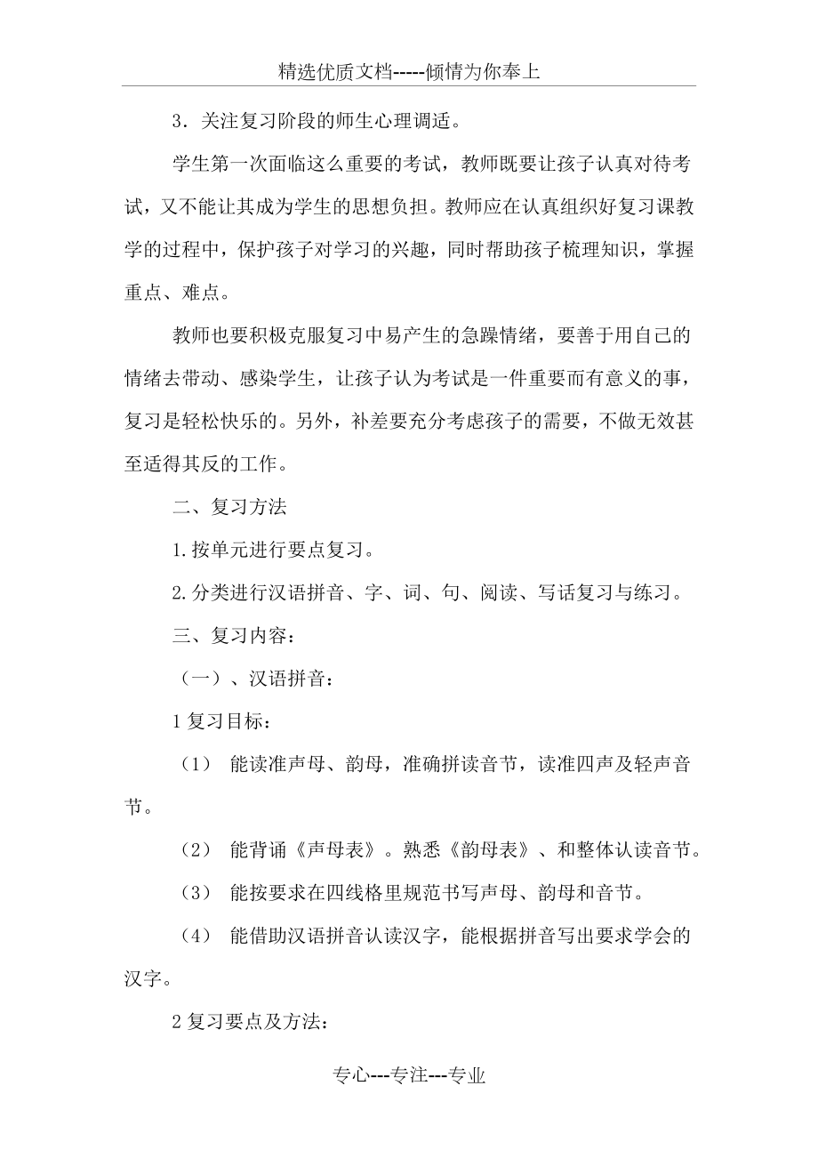 小学一年级语文期末复习计划(共3页).doc_第2页