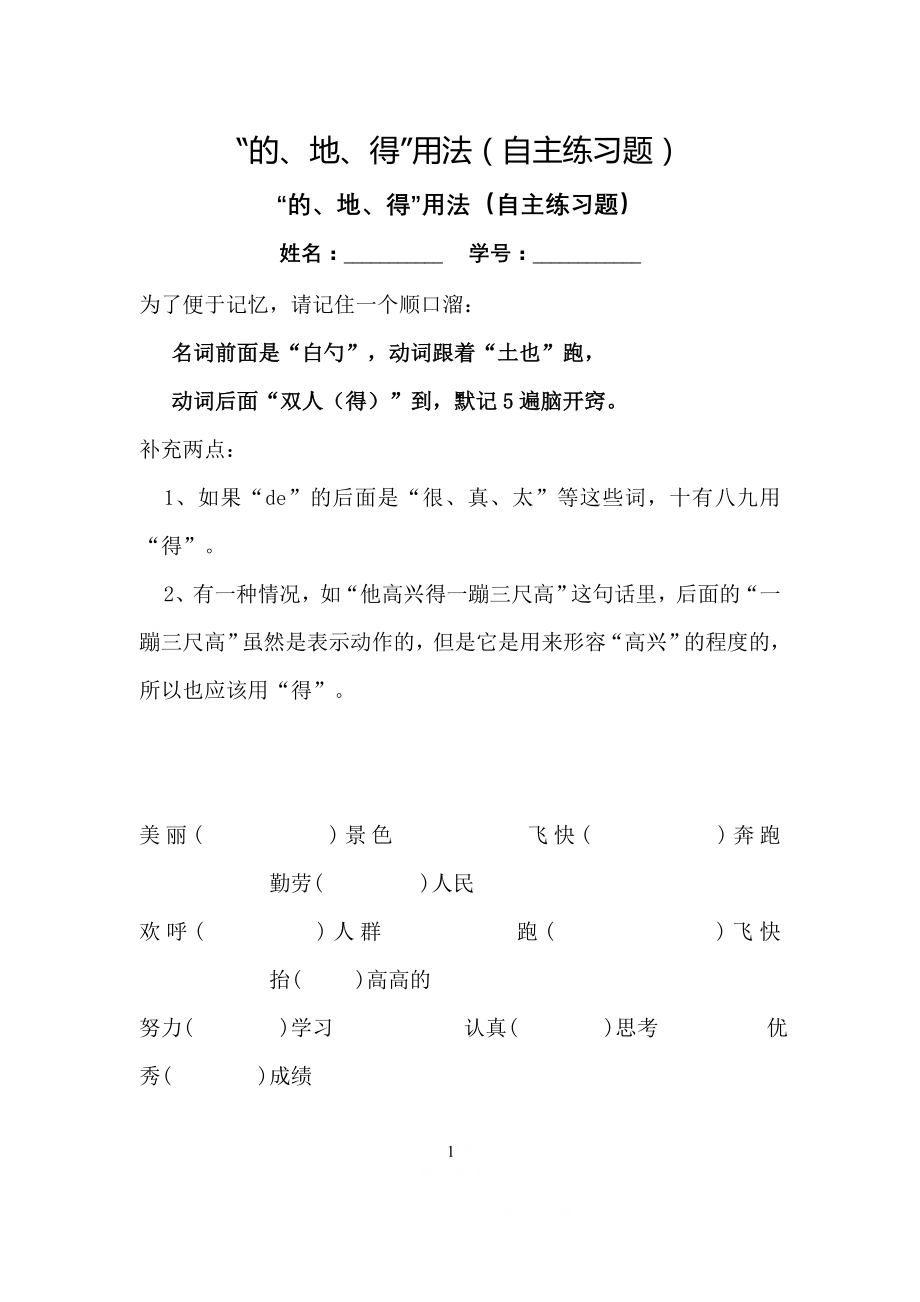 “的、地、得”用法(自主练习题).doc_第1页