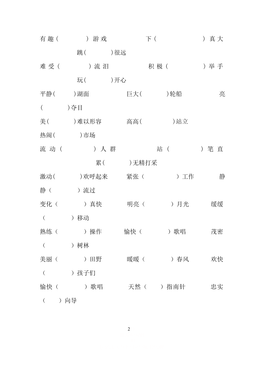 “的、地、得”用法(自主练习题).doc_第2页