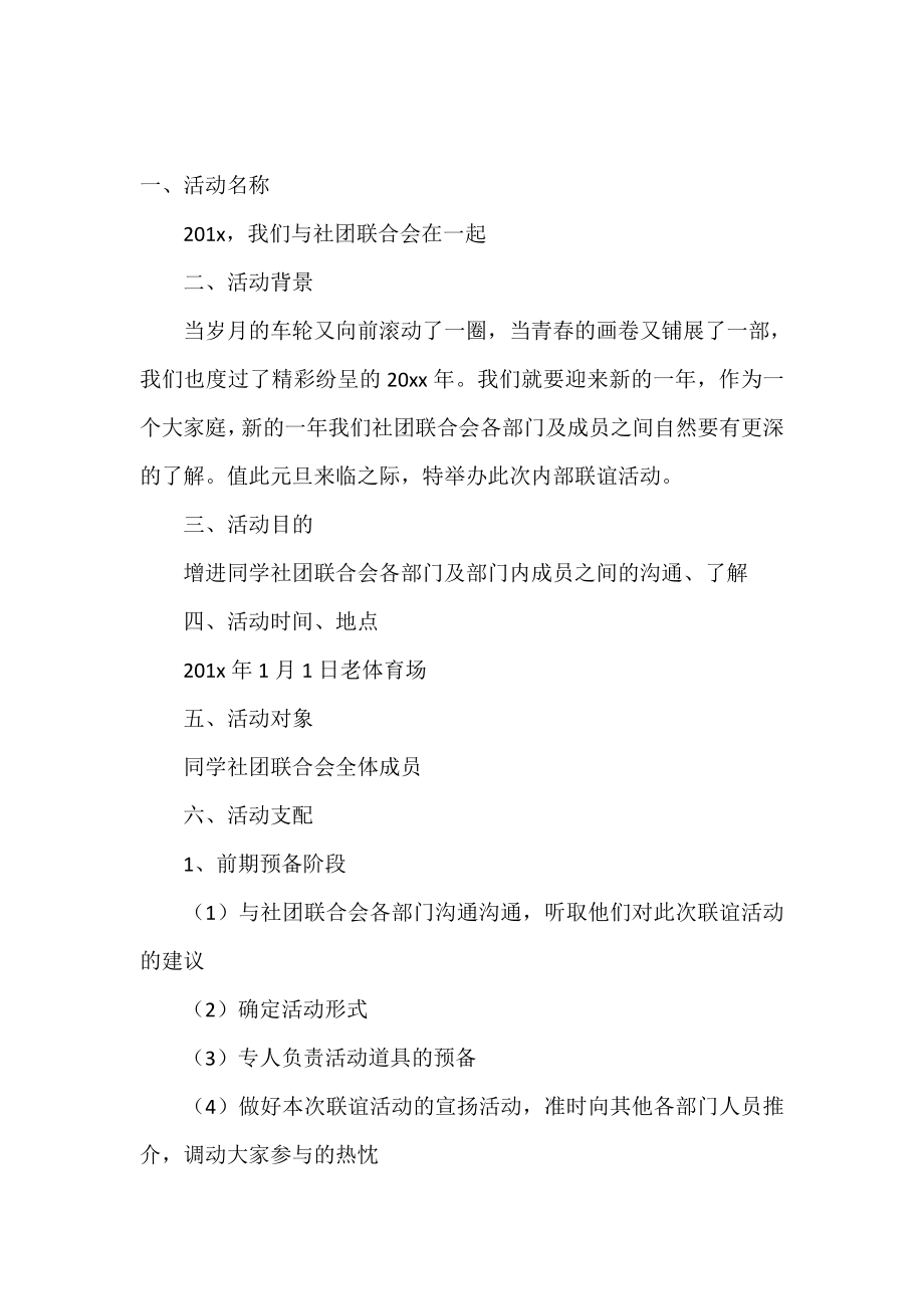 学校社团联谊活动策划书.doc_第2页