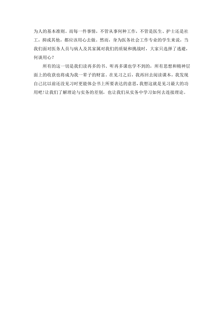 医疗社工实习总结.doc_第2页