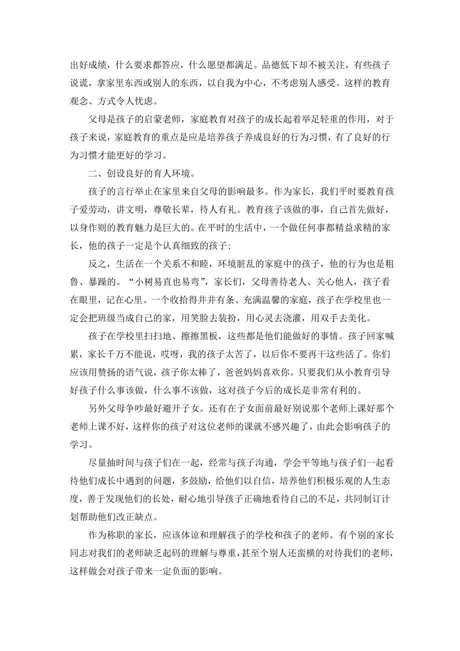 寒假家长会发言稿(精选3篇).doc_第2页