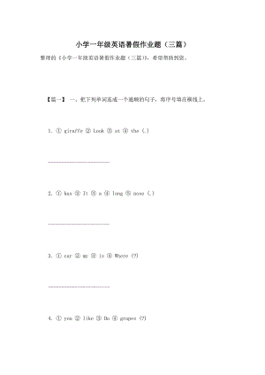 小学一年级英语暑假作业题(三篇).doc