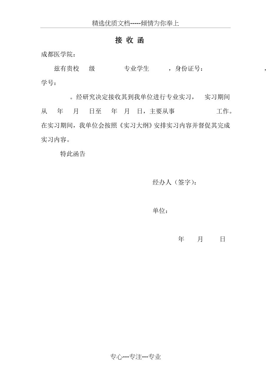 学生接收函(共1页).doc_第1页