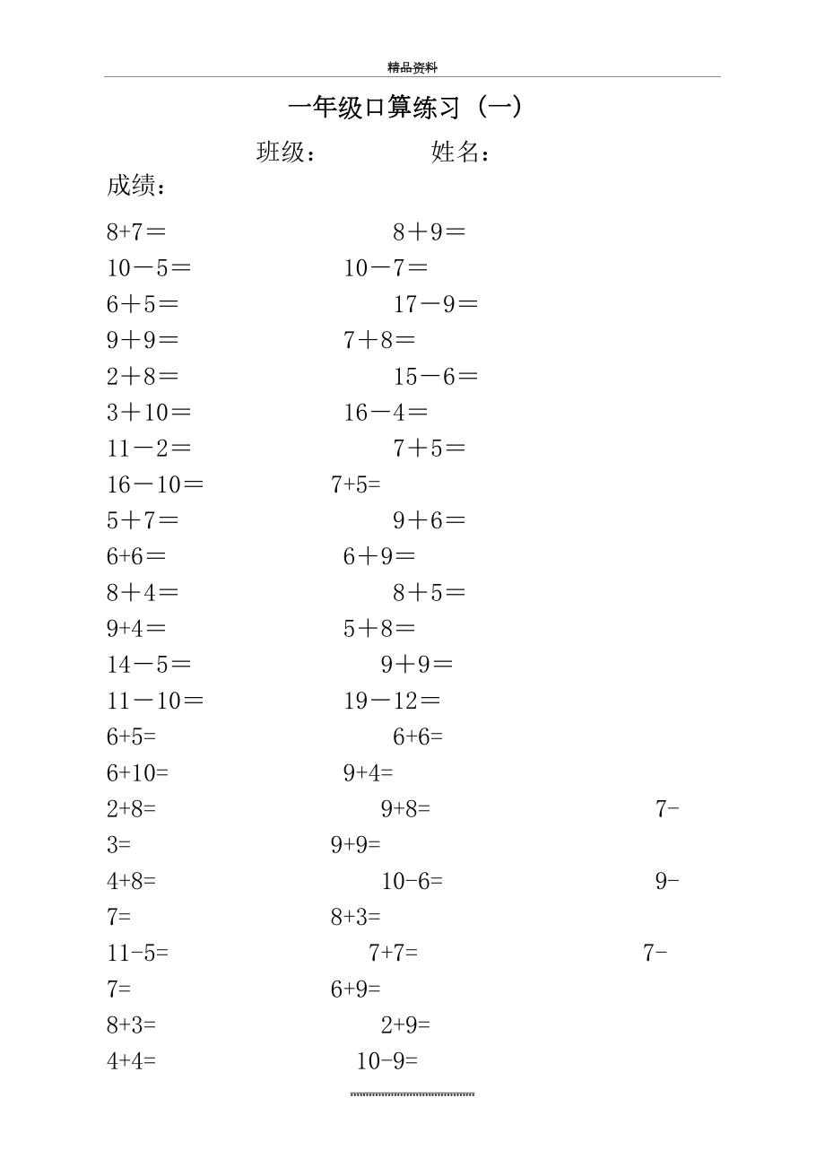 最新一年级口算练习(20以内加减法).doc_第2页