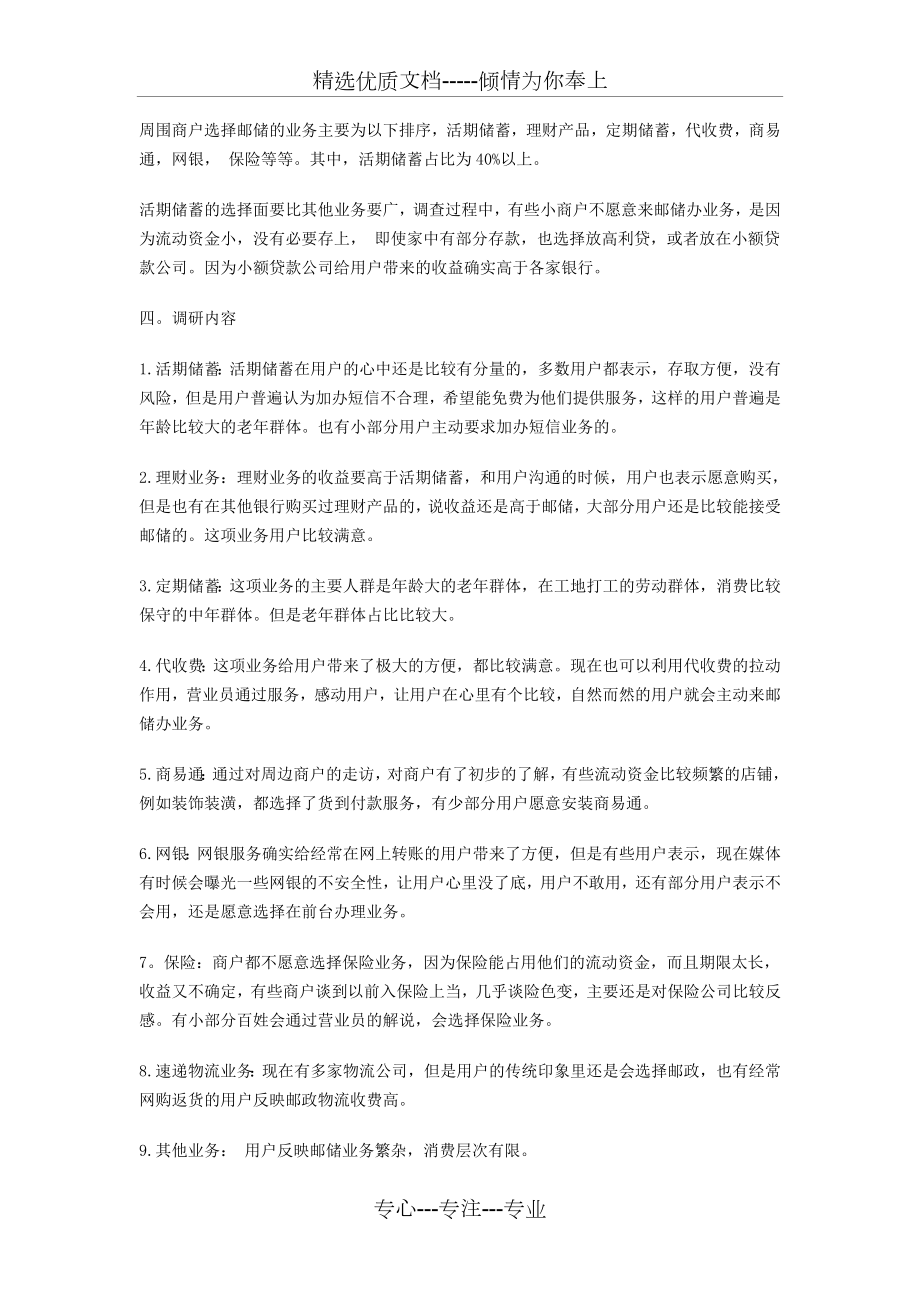 邮储银行营销活动调研报告(共3页).doc_第2页