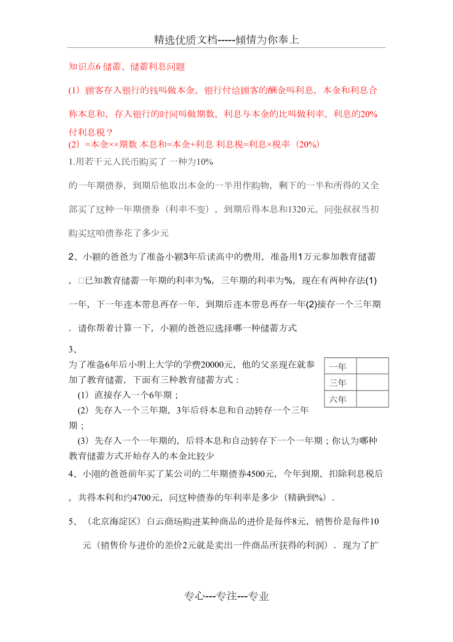 一元一次方程中的银行储蓄问题(共2页).docx_第2页