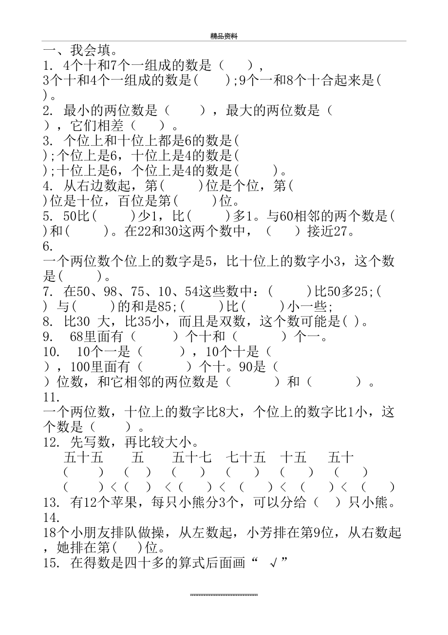 最新一年级下册数学练习题64292.doc_第2页