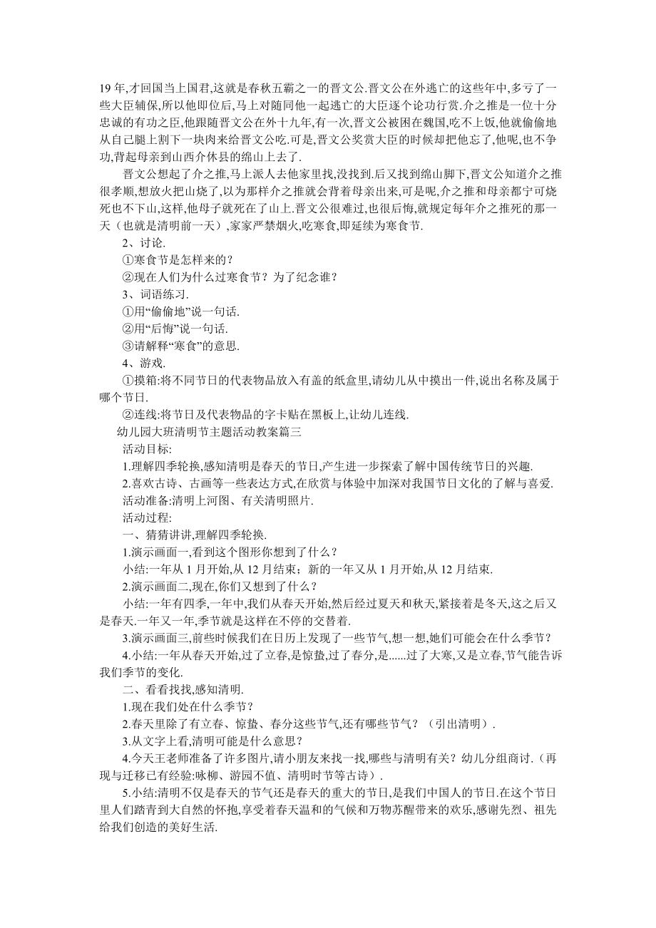 幼儿园大班清明节主题活动教案三篇-最新范文.doc_第2页