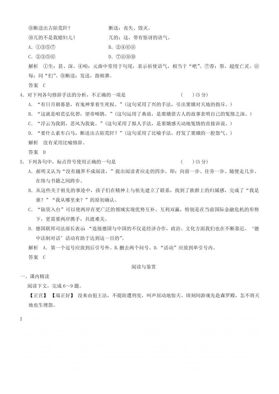 《窦娥冤》试题练习及答案.doc_第2页