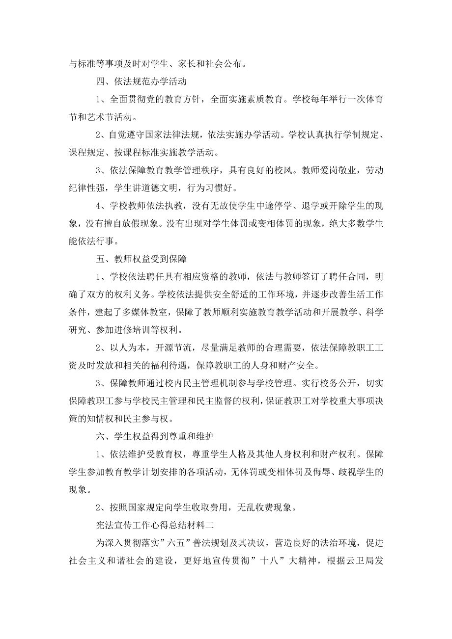 宪法宣传工作心得总结材料.doc_第2页