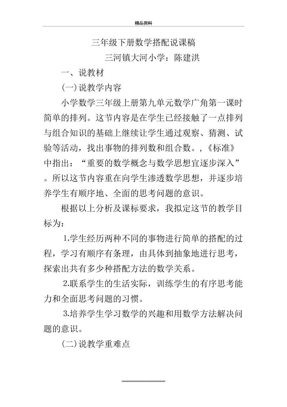 最新三年级下册搭配说课稿.docx_第2页